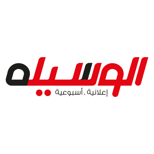 جريدة الوسيلة